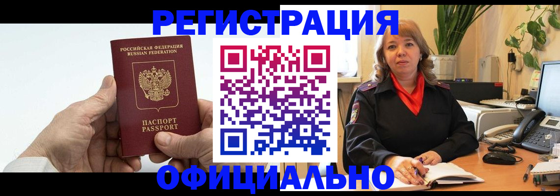 прописка гарантия в Щёлково