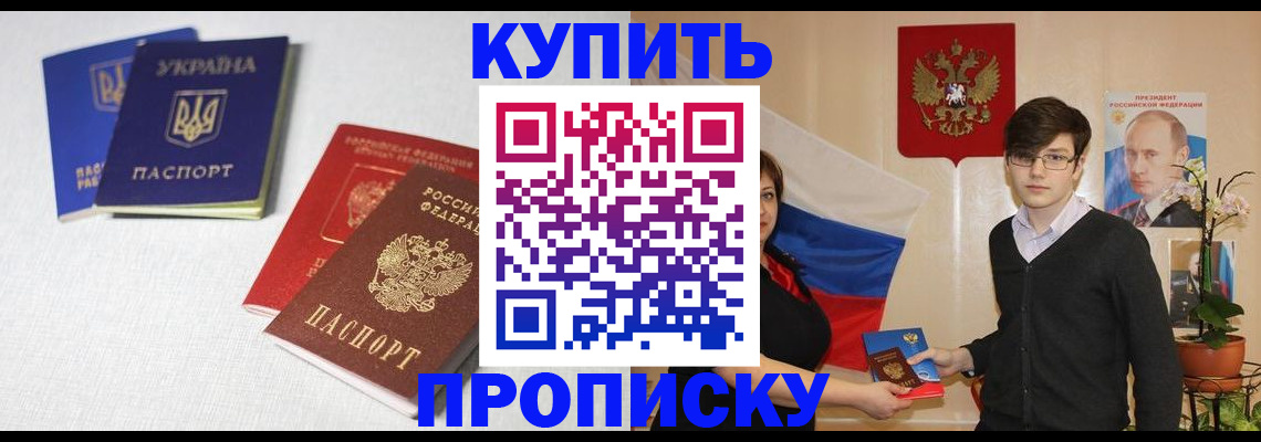 прописка для работы в Щёлково