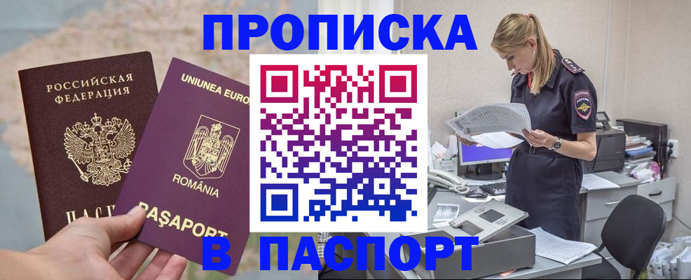 прописка для кредита в Щёлково
