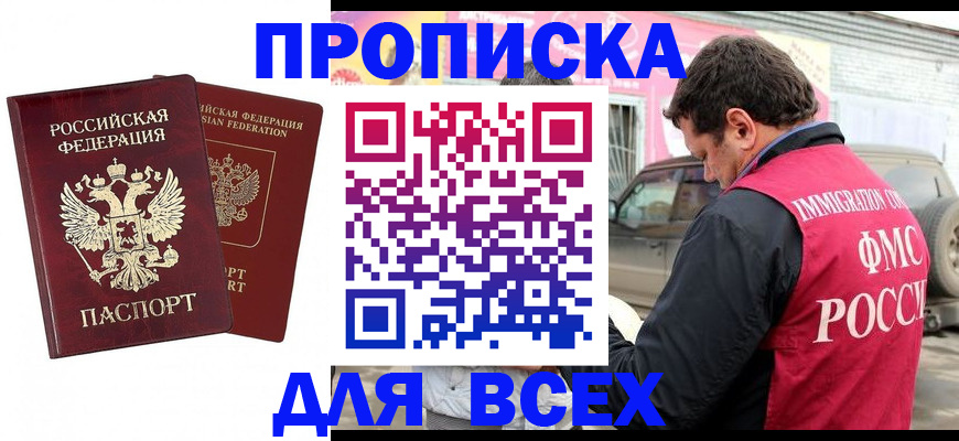 временная регистрация купить в Щёлково