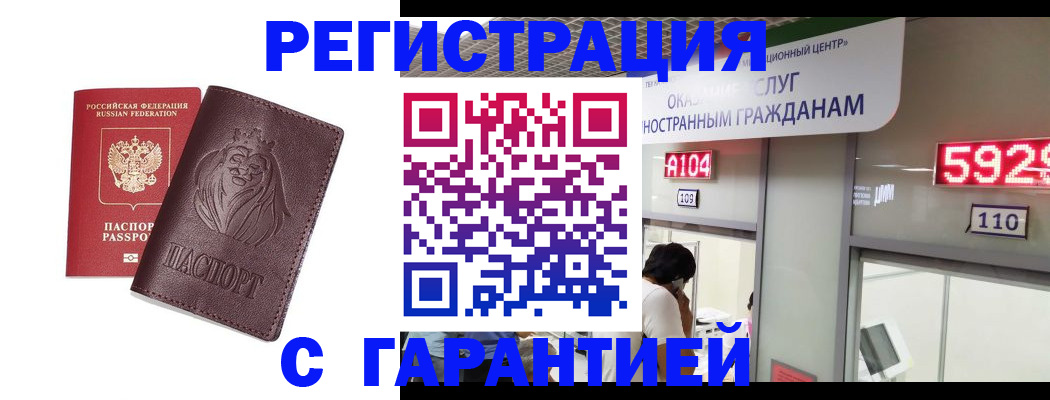 прописка для кредита в Щёлково