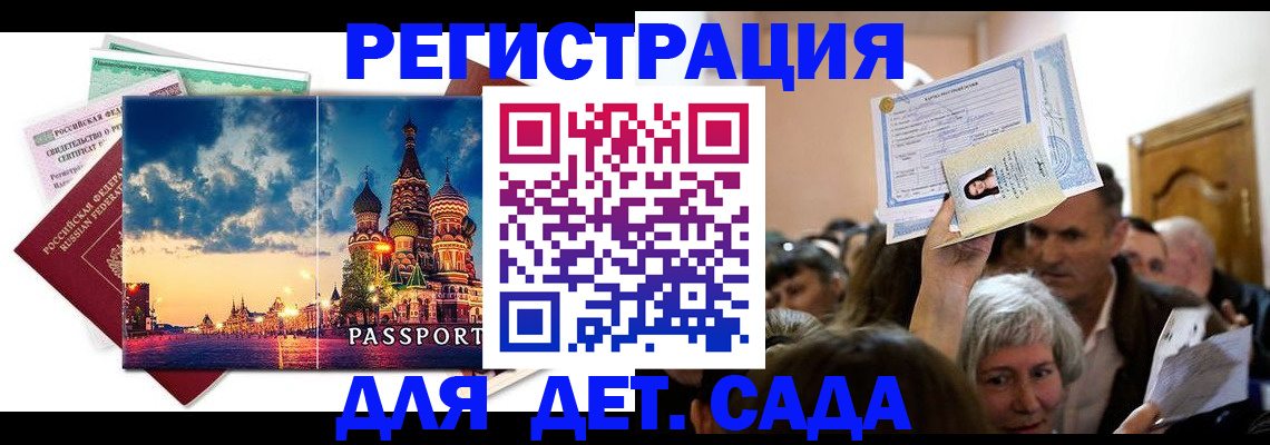 купить прописку в Щёлково