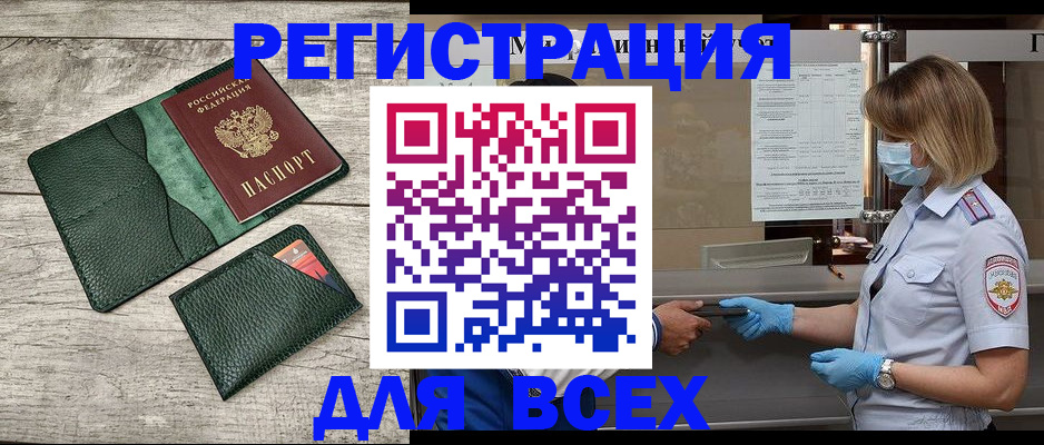 где прописаться в Щёлково